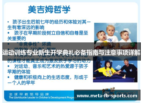 运动训练专业新生开学典礼必备指南与注意事项详解