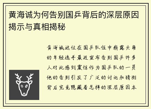 黄海诚为何告别国乒背后的深层原因揭示与真相揭秘 黄海诚为何告别国乒背后的深层原因揭示与真相揭秘