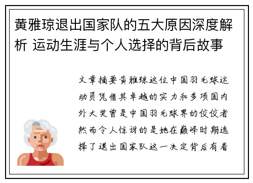 黄雅琼退出国家队的五大原因深度解析 运动生涯与个人选择的背后故事 黄雅琼退出国家队的五大原因深度解析 运动生涯与个人选择的背后故事