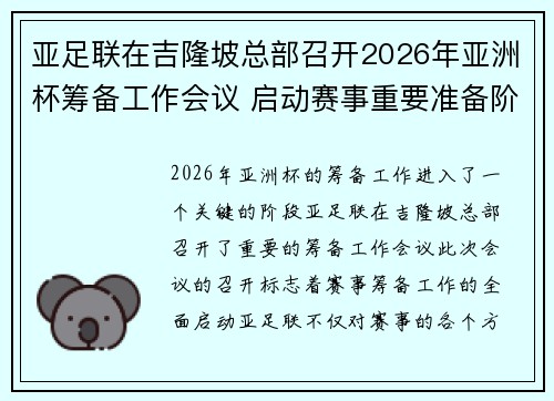 亚足联在吉隆坡总部召开2026年亚洲杯筹备工作会议 启动赛事重要准备阶段 亚足联在吉隆坡总部召开2026年亚洲杯筹备工作会议 启动赛事重要准备阶段