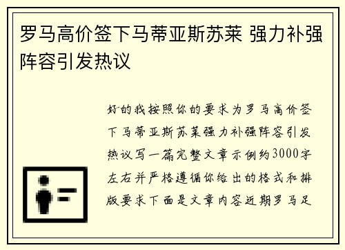 罗马高价签下马蒂亚斯苏莱 强力补强阵容引发热议