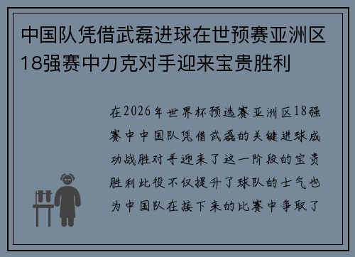 中国队凭借武磊进球在世预赛亚洲区18强赛中力克对手迎来宝贵胜利 中国队凭借武磊进球在世预赛亚洲区18强赛中力克对手迎来宝贵胜利