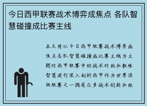 今日西甲联赛战术博弈成焦点 各队智慧碰撞成比赛主线 今日西甲联赛战术博弈成焦点 各队智慧碰撞成比赛主线